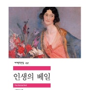 서머싯 몸 - 인생의 베일