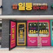 대전 아이파크시티2단지 부동산 아이파크일등부동산 소개