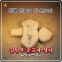 [김범우 순교자 성지/밀양/부산교구] 한국 천주교 첫 순교자