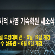 재수 기숙학원 비용 / 가격 가성비 훌륭한 프리미엄급 재수종합기숙학원 6월모평 대비반 반수시작 반 추천