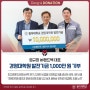 염규창 ㈜핸드텍 대표 경영대학원 발전기금 1,000만 원 기부