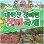 대현산 장미원 2024 서울 성동구 축제 5월 가볼만한곳 주차