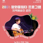 도봉구, 지역문화예술인 두 번째 야외 공연 개최