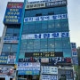 남항횟집 (부산 기장군 기장읍 대변리 : 멸치쌈밥세트, 멸치찌개세트, 남항회세트, 남항코스, 생선회, 멸치회, 멸치쌈밥, 멸치찌개, 멸치구이, 매운탕, 물회 등등)