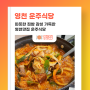 따뜻한 집밥 감성 가득한 영천맛집 운주식당