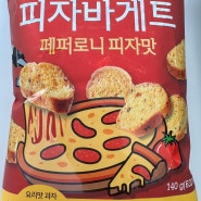 씨유 헤이루 피자바게트 페퍼로니 피자맛 영양정보 맛 리뷰