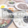 광주 신가동 맛집 청원모밀 다녀온 후기