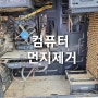 컴퓨터 먼지 제거를 위한 필수 가이드 성능 및 수명 향상