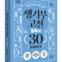 <생기부 고전 필독서 30 한국문학 편> 배혜림