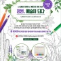 산림청, '정원, 예술이 되다’ 온라인 캠페인