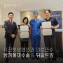 일본 성형외과 의료진 참여 | 시크릿성형외과 쌍꺼풀재수술 & 뒤밑트임 의료연수
