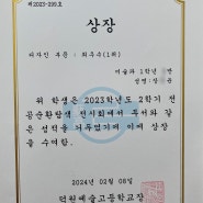 ★☆ 덕원예술고등학교 2024학년도 실기최우수 수상 & 장학생 선발! ☆★