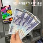 대만 타이베이 트래블로그 체크카드 ATM 출금 방법 (feat.패밀리마트)