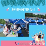 천안시장애인종합복지관, 단국대 축제서 '우리동네복지관' 실시