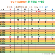 2024년 6월 단축진료 및 원장님 진료스케쥴 안내 / 햇살가득 동물병원 / 세종시 동물병원