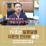 [더본병원] 김신일 원장 TV조선 알콩달콩 자문의 출연!