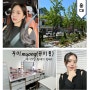 홍대 메이크업 클래스 꾸미myong(꾸미묭) 원데이클래스 후기
