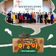 할머니, 우리들의 슈퍼우먼