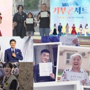 'SBS 희망TV' 가족돌봄청소년을 위한 기부콘서트…트로트 스타 총출동