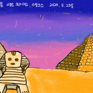 [세 아이와 지구소풍] Day +196 이집트 카이로 피라미드 뷰맛집, 이집트 ATM, 피라미드 야경