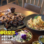 더오크, 명지 양식 레스토랑 & 펍 슈바인학센 맛집