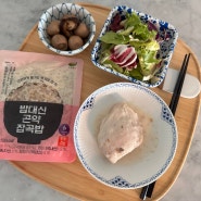 다이어트 식단으로 최고 한채원 밥대신곤약잡곡밥 후기