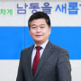 박종효구청장 "저출산 극복" 인천 남동구 생애 초기 건강관리사업 호응 박종효