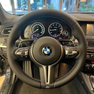 BMW F10 5시리즈520D M핸들 커스텀으로 교체하다