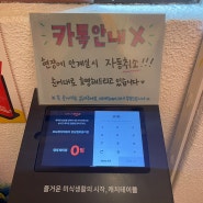 강남 신논현 | 맛도리 즉석떡볶이 또보겠지 떡볶이 헬로몽키점