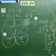 3단원 소수의 나눗셈(2.5 ÷ 2, 3.12 ÷ 3 유형)