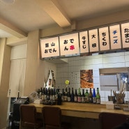 부산 광안리 해수욕장 오뎅바 일본 감성 이자카야 술집 부사노뎅