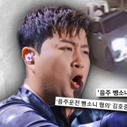 SBS '궁금한 이야기 Y' - 태국 파타야 드럼통 살인사건 / 김호중 음주 뺑소니 의혹