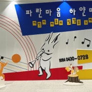 인천 송도 국립세계문자박물관 특별전시 파란마음 하얀마음, 아이와 가볼만한 곳 실내