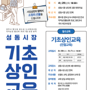 [지역상권 활성화 프로그램] 기초상인교육 후기