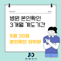 병원 본인확인 의무화 '3개월 계도기간'