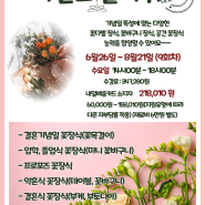 🎀모집중[내일배움]단위화훼장식 향상(이벤트플라워)