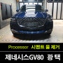 수원 광택 제네시스 GV80 시멘트물 제거