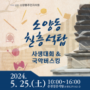 소양동 칠층석탑 사생대회 & 국악버스킹이 열립니다~ 많은 신청과 참여 부탁드립니다~