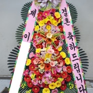 인천 결혼 축하3단 아레나파크웨딩 화환 미추홀구 숭의동 예식 경조사 꽃배달
