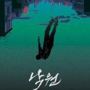 [강남 방탈출] 신논현 방탈출카페 이룸에이트 실화 배경 스토리 ‘낙원’