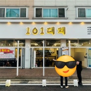 대전 유성 관평동맛집 신선한 야채와 샤브샤브 가성비 고기집 '101대패'