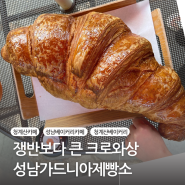 [냠냠] 성남베이커리카페 - 가드니아 제빵소 청계산점