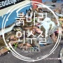 전남 고흥 선상낚시 붉바리 외수질 채비 거금 박프로호