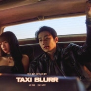 [가요계 소식] 박재범, 나띠와 치명적 케미..신곡 'Taxi Blurr' 선공개 이미지