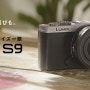 [소식] Panasonic; 파나소닉 LUMIX S9 정식 발표 [카메라]