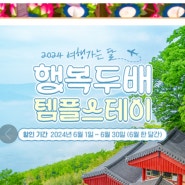 [서울 종로구] 여행가는 달 - 조계사 템플스테이 #1박 2일 일정 #준비물 #가격