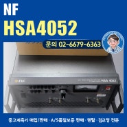 NF HSA4052 고속 바이폴라 증폭기 / 중고계측기 판매/렌탈/매입 / High Speed Bipolar Amplifier
