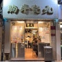 [홍콩] 카우키 레스토랑 九記牛腩 KAU KEE / 센트럴 맛집 / 쇠고기 국수 / 카레 쇠고기 국수