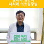 ‘언어폭력 없는 사회’ 릴레이 챌린지 / 동국대학교의료원 채석래 의료원장님