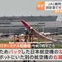 일본 항공기 충돌사고 다발! JAL 하네다공항 날개 파손